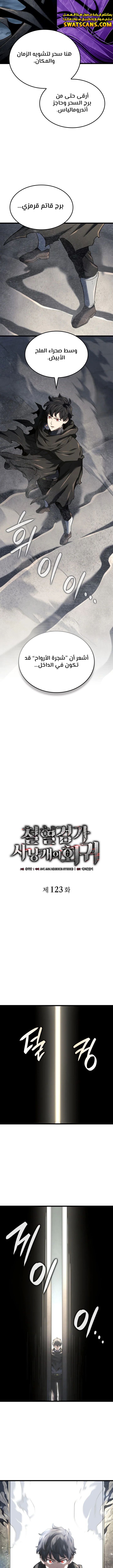 Read Revenge of the Iron-Blooded Sword Hound  Ar Manga Online