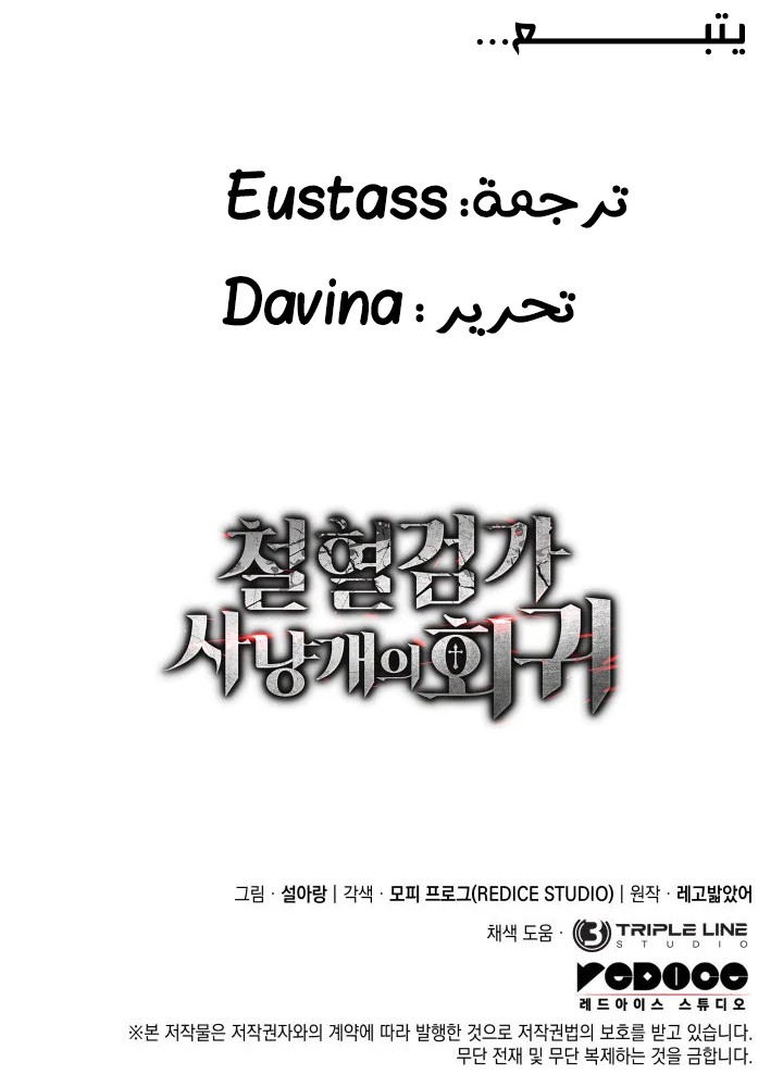 Read Revenge of the Iron-Blooded Sword Hound  Ar Manga Online