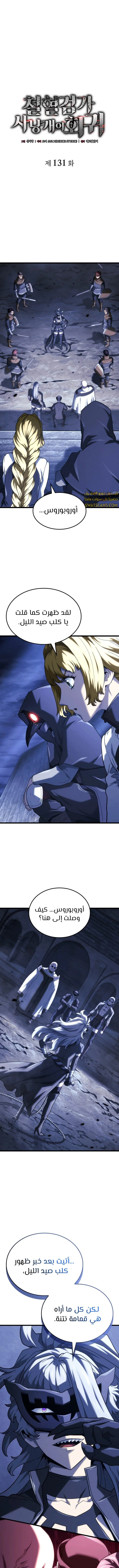 Read Revenge of the Iron-Blooded Sword Hound  Ar Manga Online