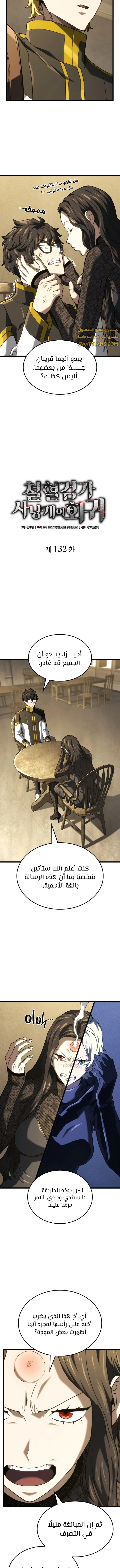 Read Revenge of the Iron-Blooded Sword Hound  Ar Manga Online