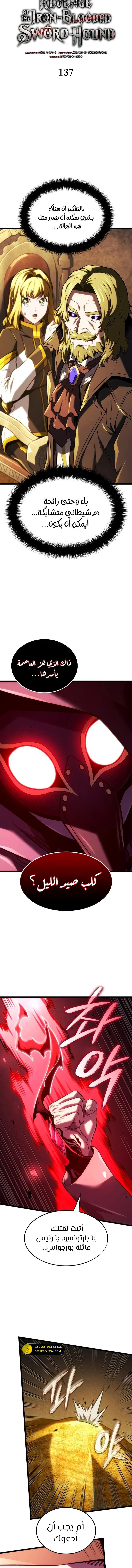 Read Revenge of the Iron-Blooded Sword Hound  Ar Manga Online