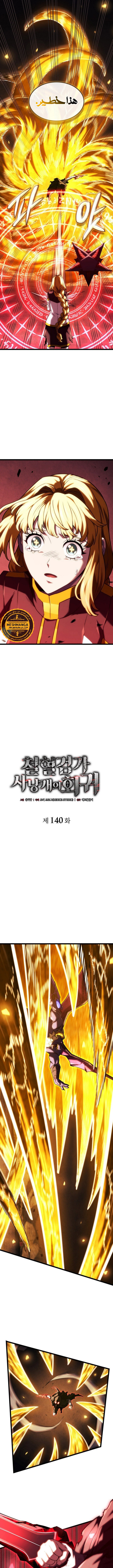 Read Revenge of the Iron-Blooded Sword Hound  Ar Manga Online