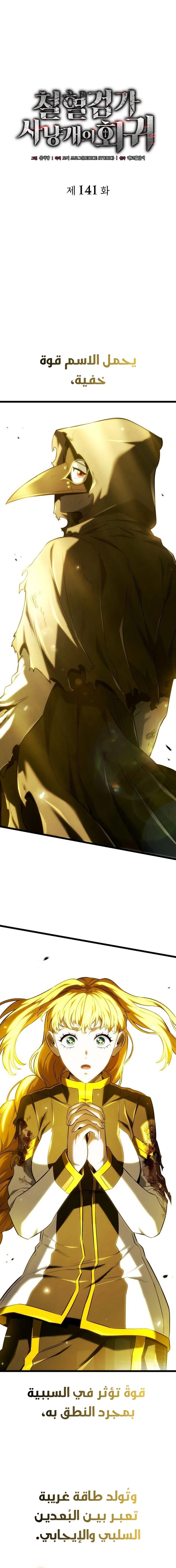 Read Revenge of the Iron-Blooded Sword Hound  Ar Manga Online