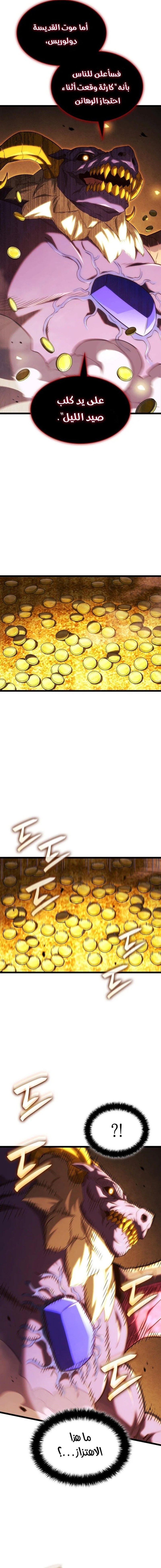 Read Revenge of the Iron-Blooded Sword Hound  Ar Manga Online