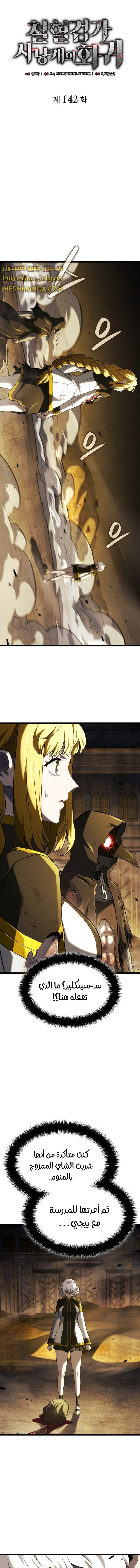 Read Revenge of the Iron-Blooded Sword Hound  Ar Manga Online
