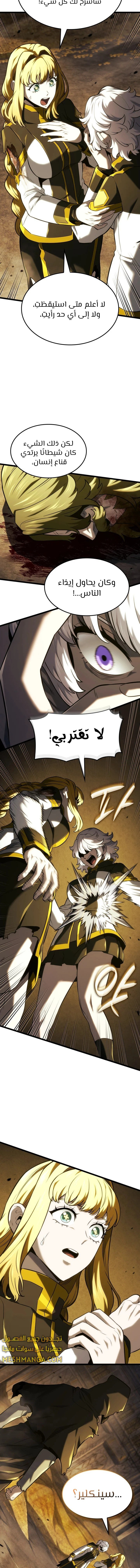 Read Revenge of the Iron-Blooded Sword Hound  Ar Manga Online