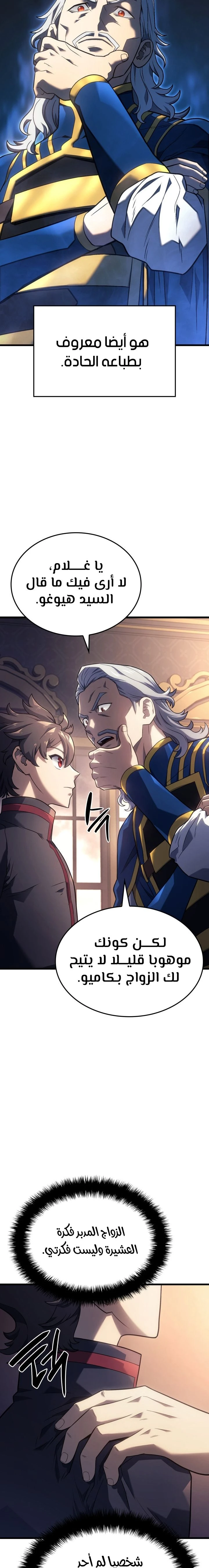 Read Revenge of the Iron-Blooded Sword Hound  Ar Manga Online