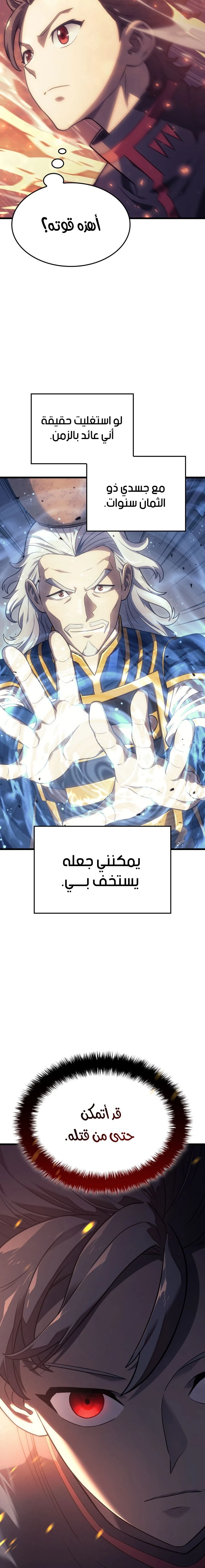 Read Revenge of the Iron-Blooded Sword Hound  Ar Manga Online