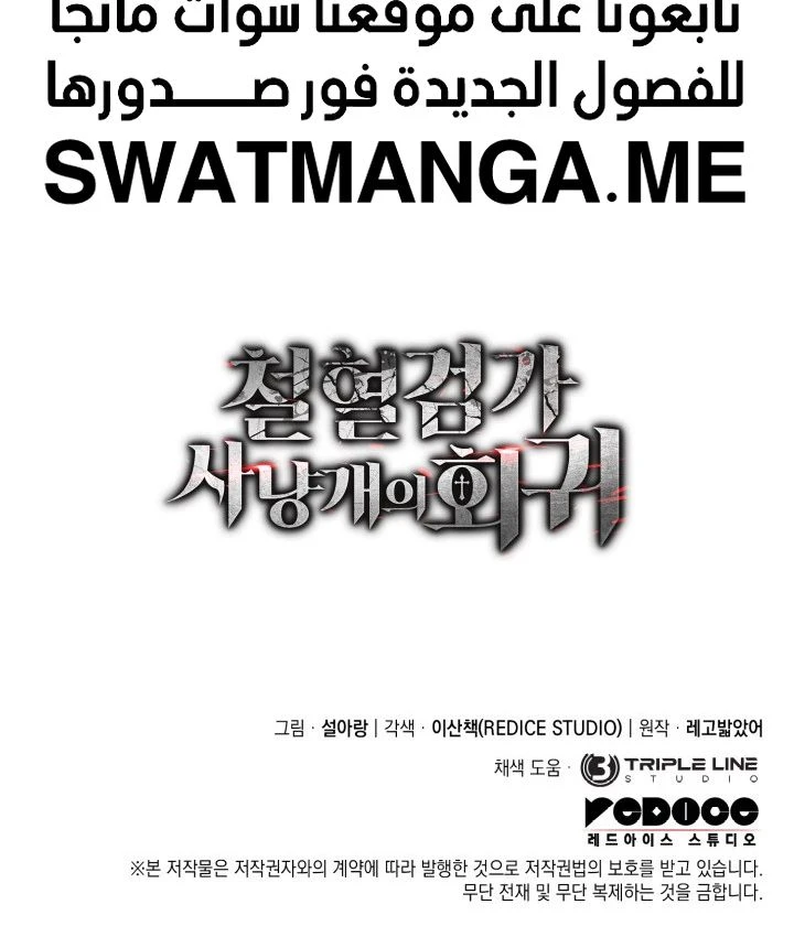 Read Revenge of the Iron-Blooded Sword Hound  Ar Manga Online