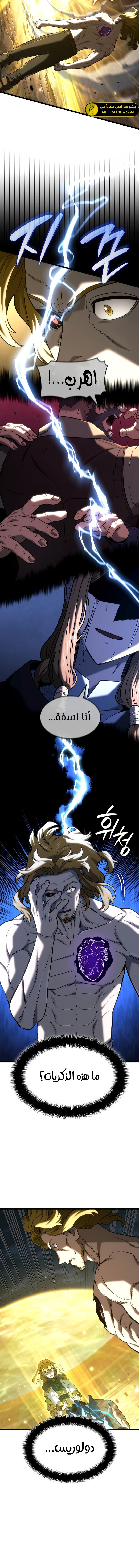 Read Revenge of the Iron-Blooded Sword Hound  Ar Manga Online