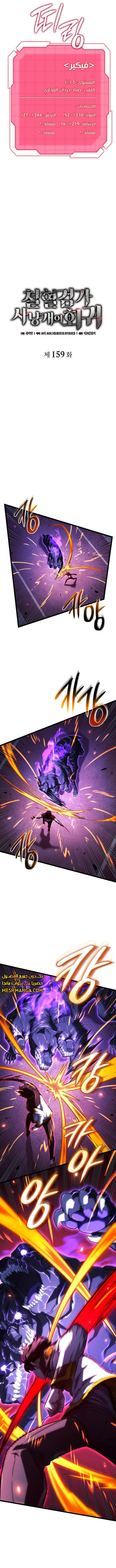 Read Revenge of the Iron-Blooded Sword Hound  Ar Manga Online