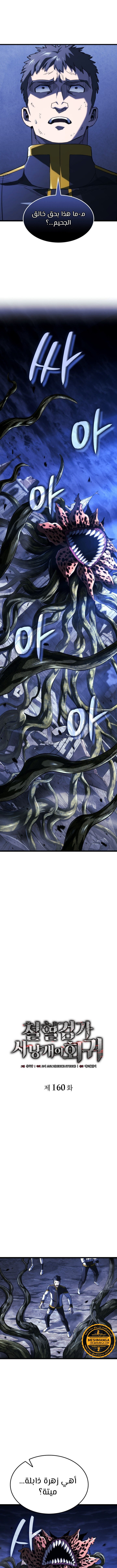 Read Revenge of the Iron-Blooded Sword Hound  Ar Manga Online
