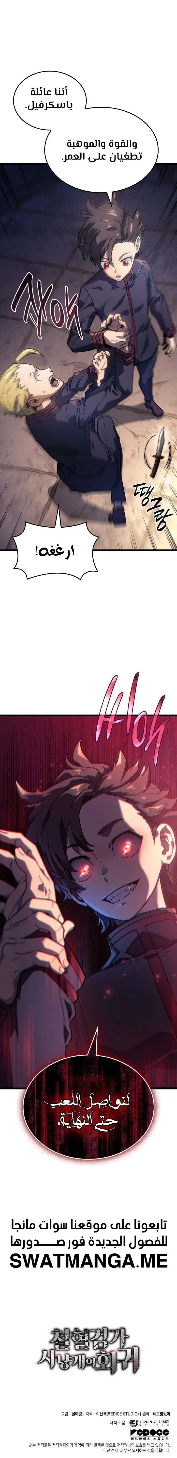 Read Revenge of the Iron-Blooded Sword Hound  Ar Manga Online