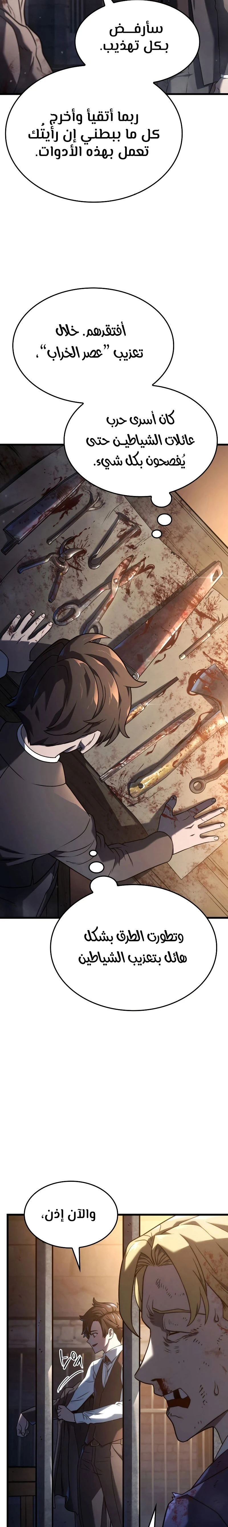 Read Revenge of the Iron-Blooded Sword Hound  Ar Manga Online