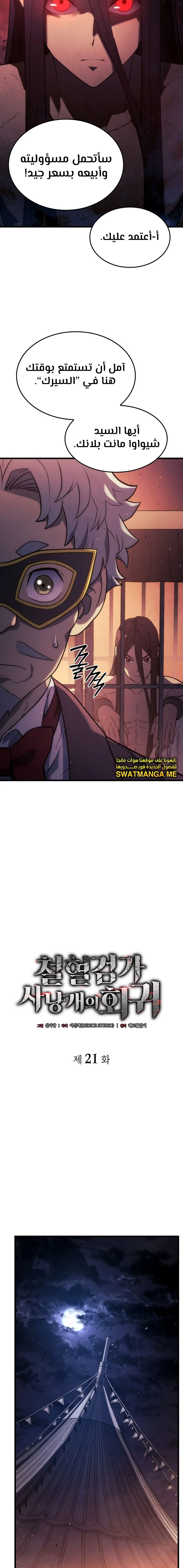 Read Revenge of the Iron-Blooded Sword Hound  Ar Manga Online