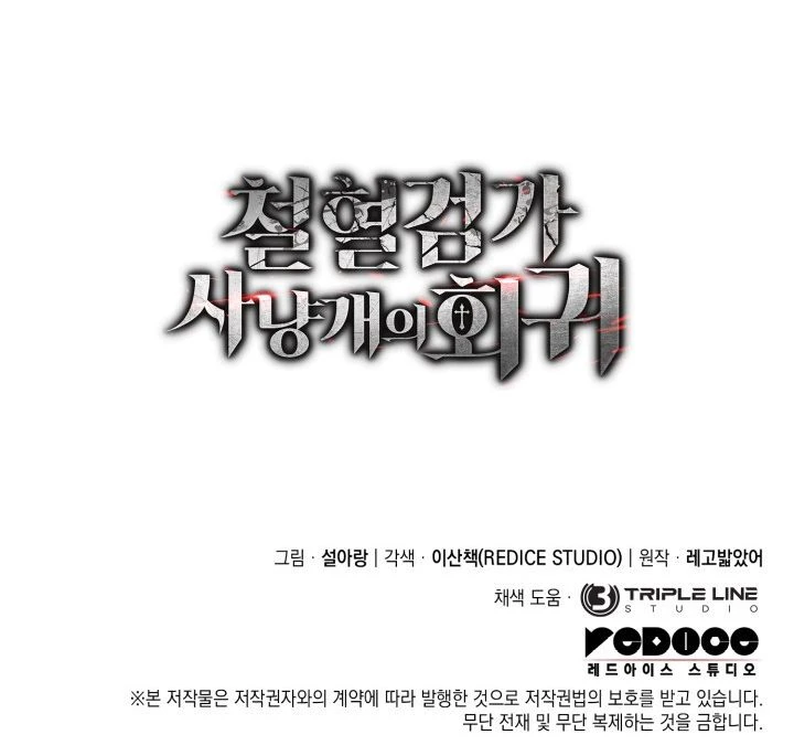 Read Revenge of the Iron-Blooded Sword Hound  Ar Manga Online