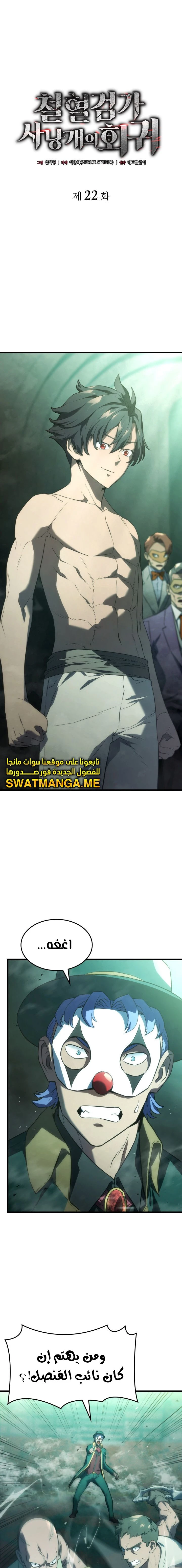 Read Revenge of the Iron-Blooded Sword Hound  Ar Manga Online