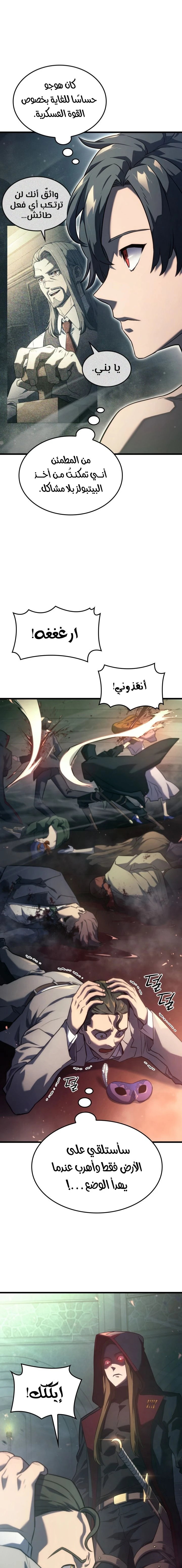 Read Revenge of the Iron-Blooded Sword Hound  Ar Manga Online