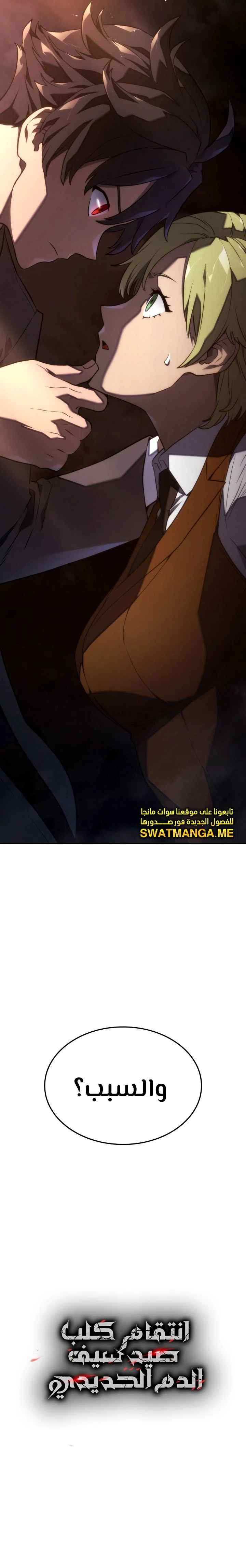 Read Revenge of the Iron-Blooded Sword Hound  Ar Manga Online