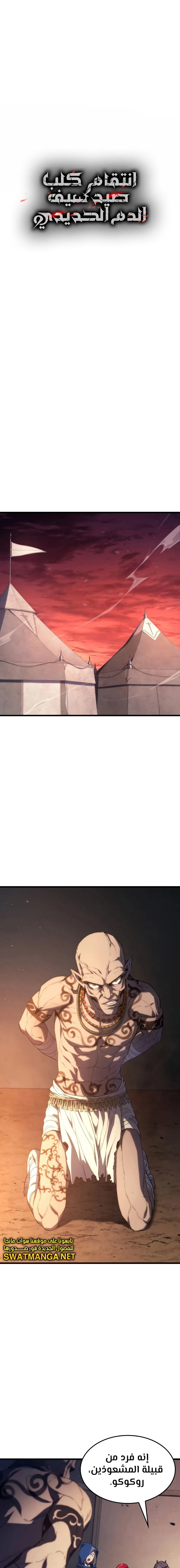 Read Revenge of the Iron-Blooded Sword Hound  Ar Manga Online