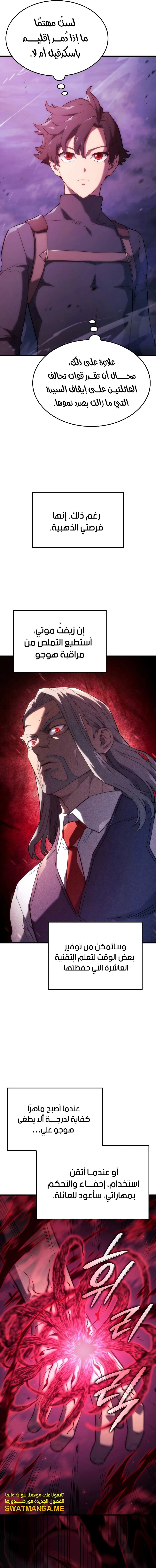 Read Revenge of the Iron-Blooded Sword Hound  Ar Manga Online