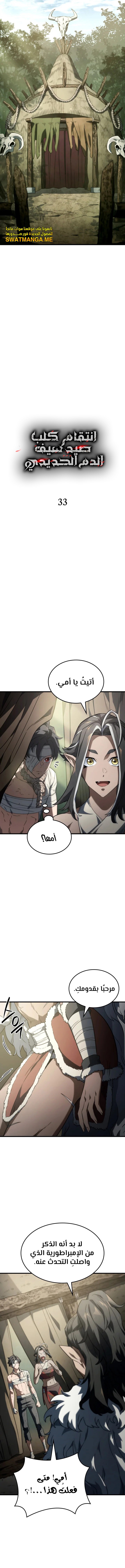 Read Revenge of the Iron-Blooded Sword Hound  Ar Manga Online