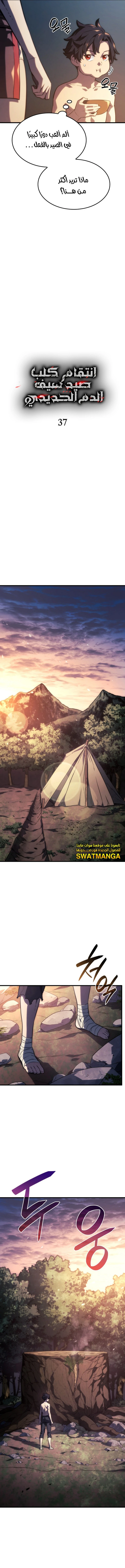 Read Revenge of the Iron-Blooded Sword Hound  Ar Manga Online