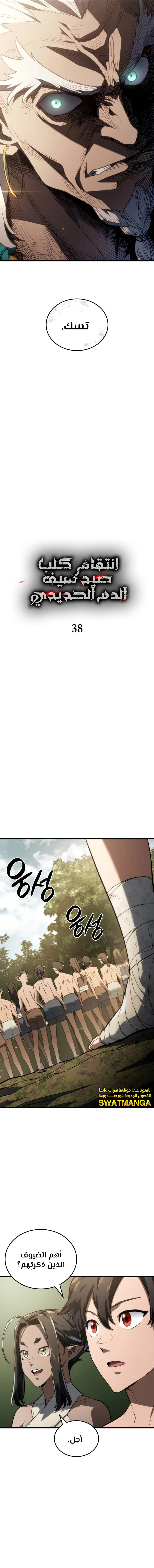 Read Revenge of the Iron-Blooded Sword Hound  Ar Manga Online