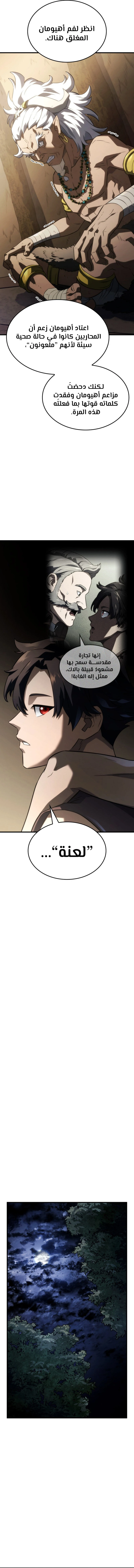 Read Revenge of the Iron-Blooded Sword Hound  Ar Manga Online