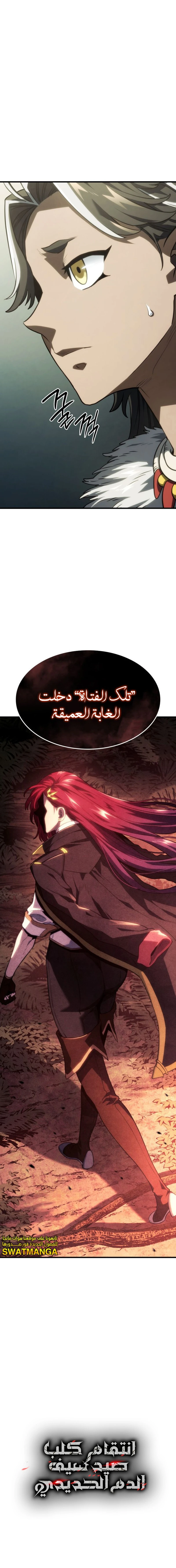Read Revenge of the Iron-Blooded Sword Hound  Ar Manga Online