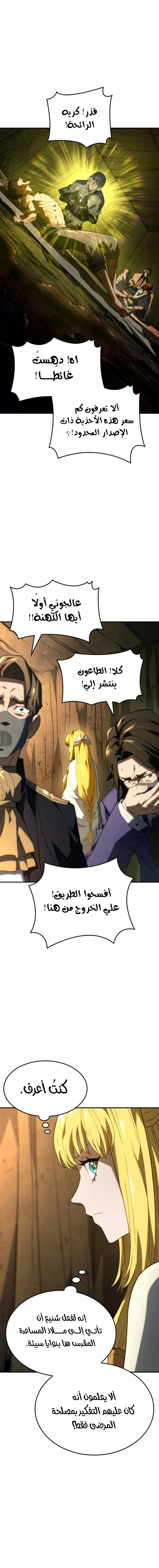 Read Revenge of the Iron-Blooded Sword Hound  Ar Manga Online