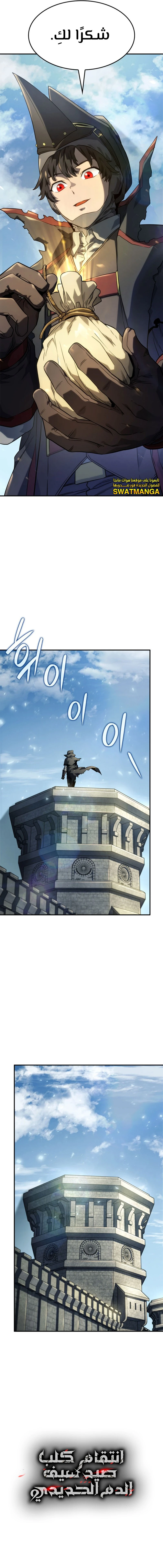 Read Revenge of the Iron-Blooded Sword Hound  Ar Manga Online