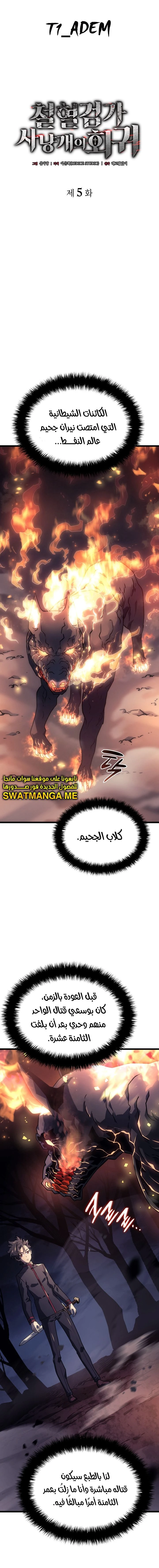 Read Revenge of the Iron-Blooded Sword Hound  Ar Manga Online