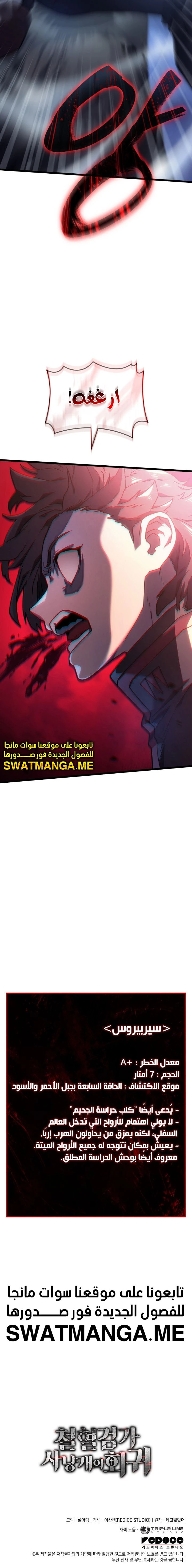 Read Revenge of the Iron-Blooded Sword Hound  Ar Manga Online