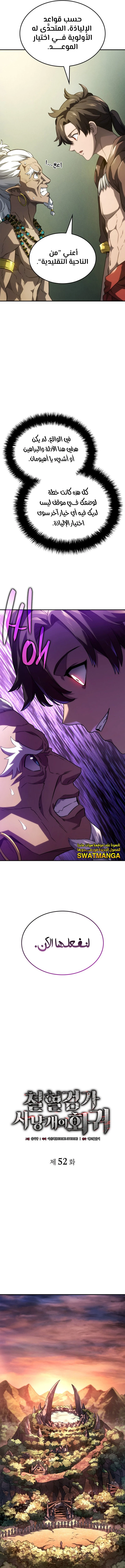 Read Revenge of the Iron-Blooded Sword Hound  Ar Manga Online