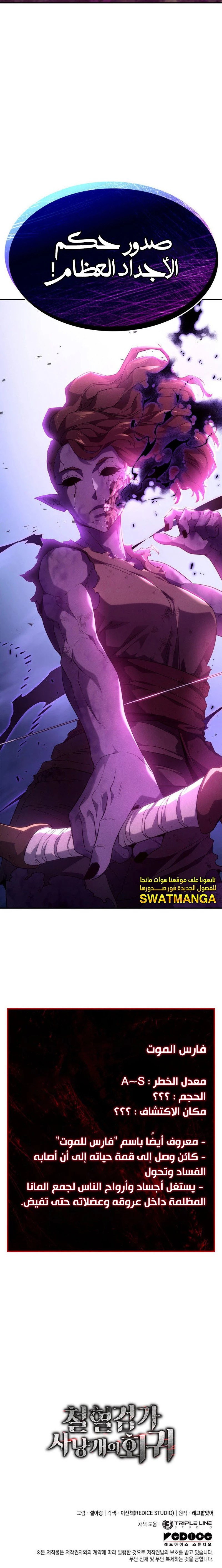 Read Revenge of the Iron-Blooded Sword Hound  Ar Manga Online