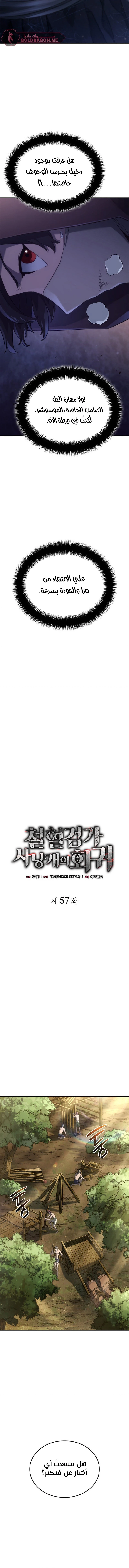 Read Revenge of the Iron-Blooded Sword Hound  Ar Manga Online