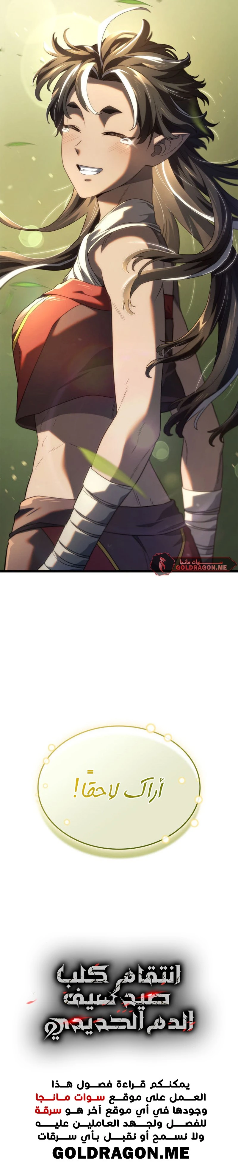 Read Revenge of the Iron-Blooded Sword Hound  Ar Manga Online