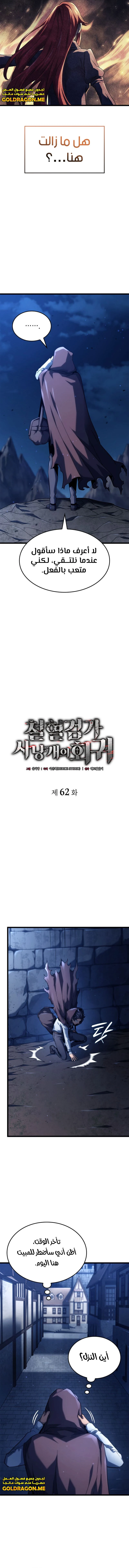 Read Revenge of the Iron-Blooded Sword Hound  Ar Manga Online