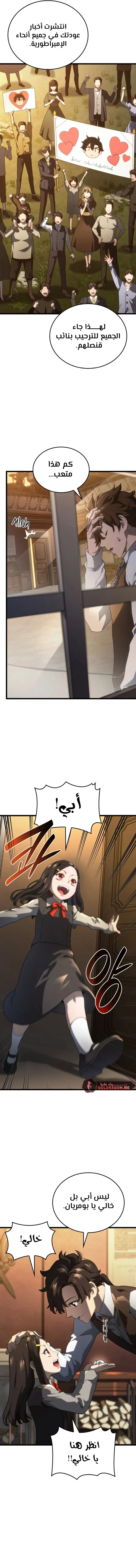 Read Revenge of the Iron-Blooded Sword Hound  Ar Manga Online