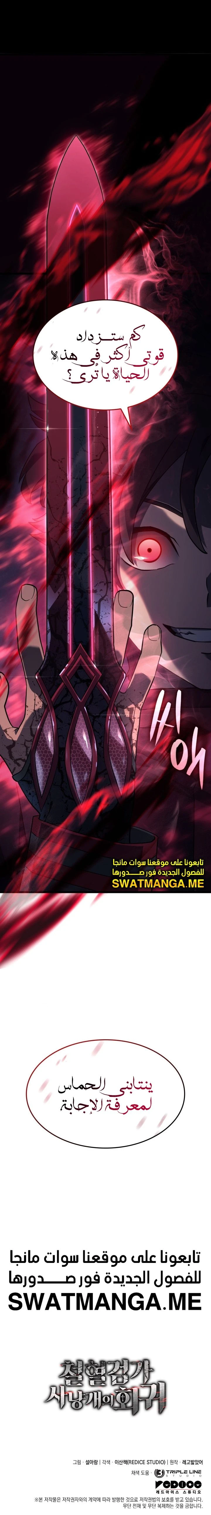 Read Revenge of the Iron-Blooded Sword Hound  Ar Manga Online