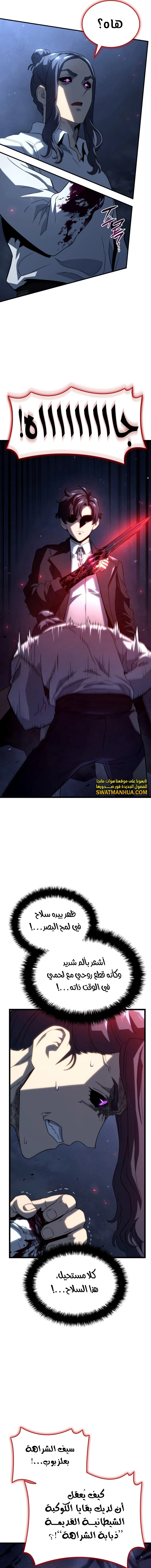 Read Revenge of the Iron-Blooded Sword Hound  Ar Manga Online