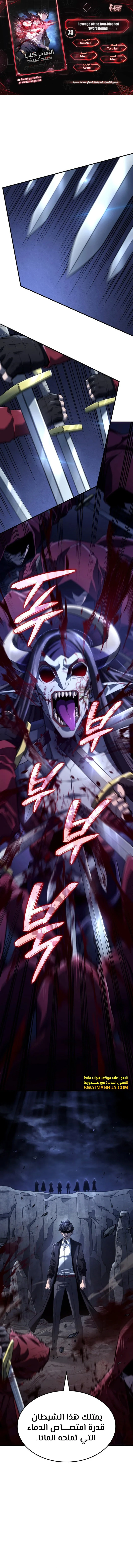 Read Revenge of the Iron-Blooded Sword Hound  Ar Manga Online