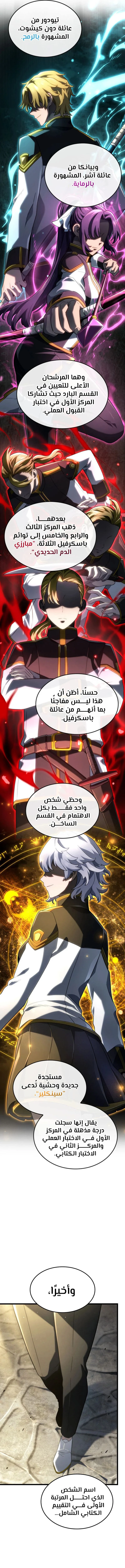 Read Revenge of the Iron-Blooded Sword Hound  Ar Manga Online