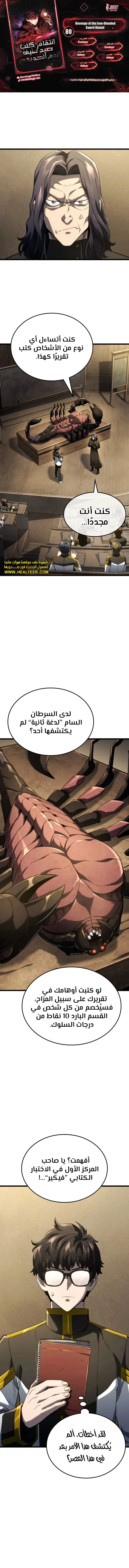 Read Revenge of the Iron-Blooded Sword Hound  Ar Manga Online