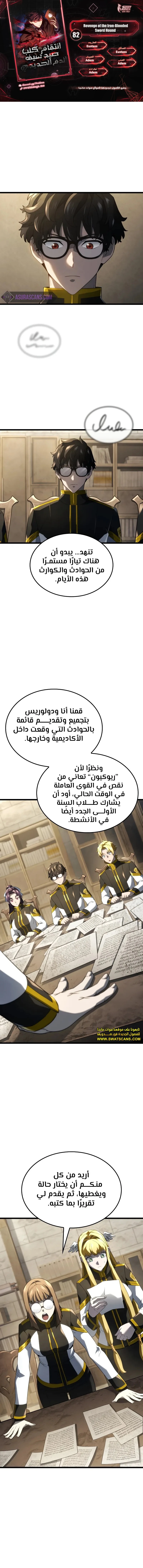 Read Revenge of the Iron-Blooded Sword Hound  Ar Manga Online