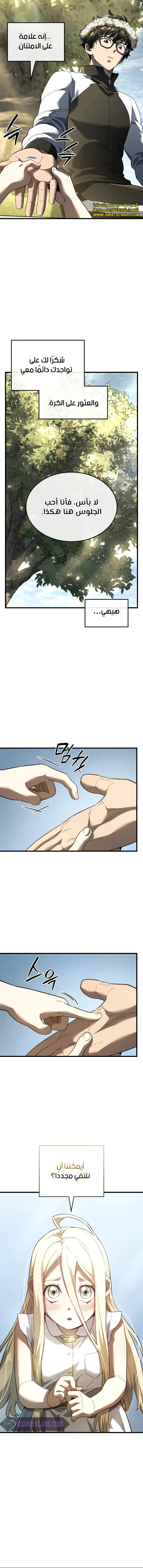 Read Revenge of the Iron-Blooded Sword Hound  Ar Manga Online