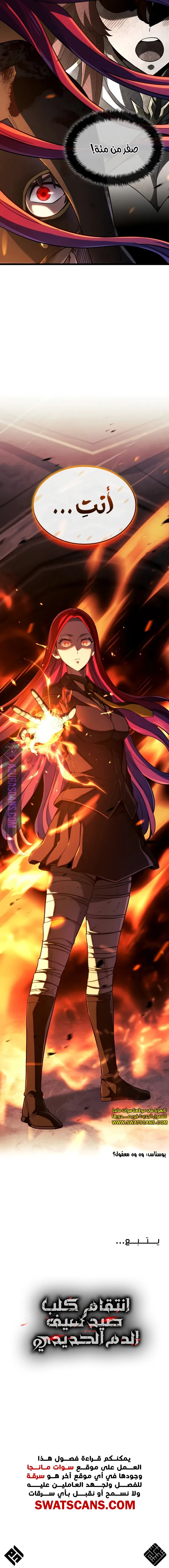Read Revenge of the Iron-Blooded Sword Hound  Ar Manga Online