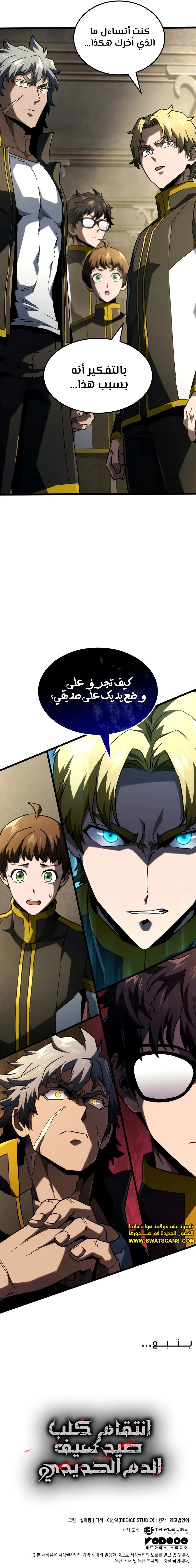 Read Revenge of the Iron-Blooded Sword Hound  Ar Manga Online