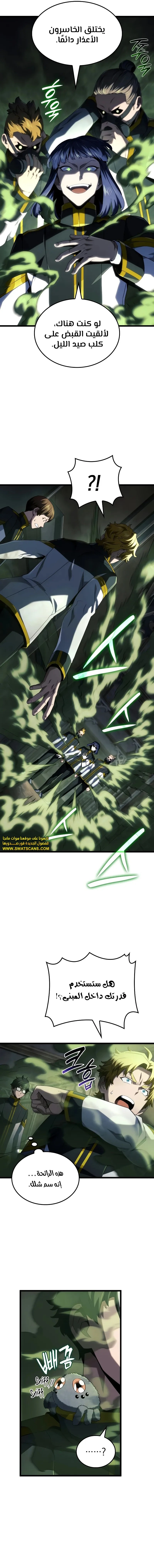Read Revenge of the Iron-Blooded Sword Hound  Ar Manga Online